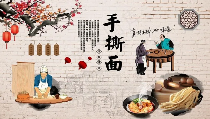 面馆背景墙图片(11339X6803(DPI:72))psd模版下载