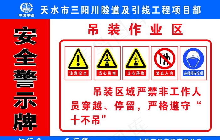 吊装去安全警示牌图片
