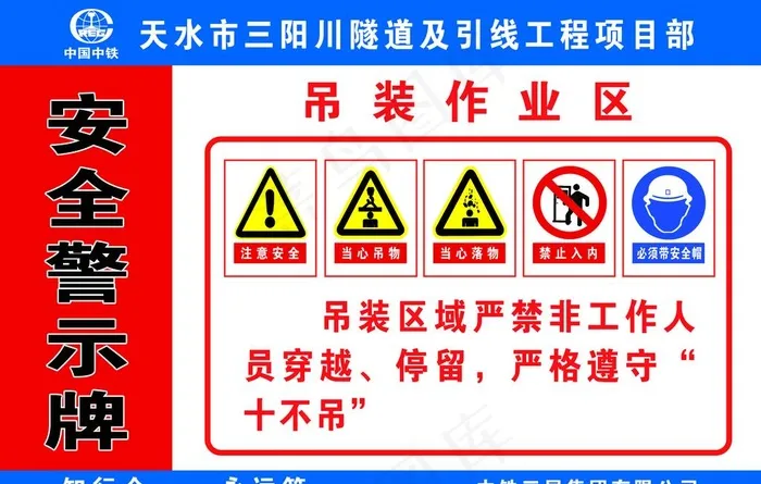 吊装去安全警示牌图片