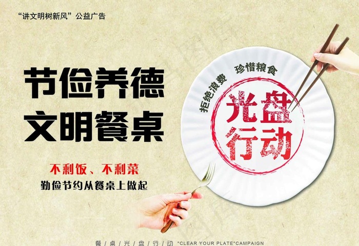 光盘行动图片