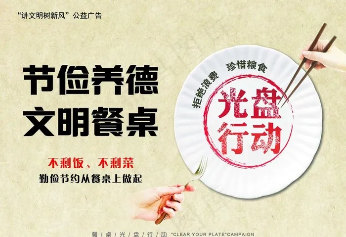 光盘行动图片