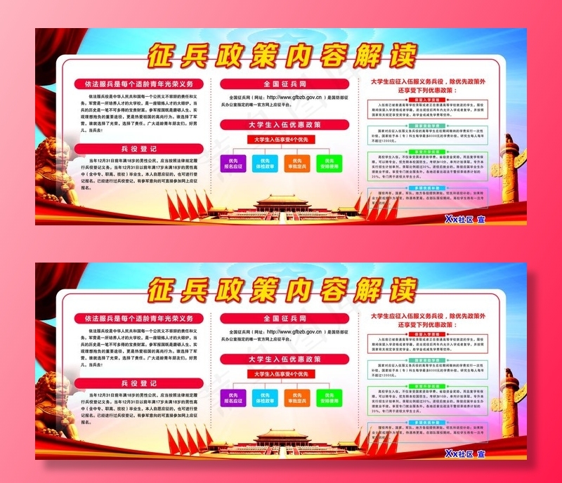 征兵图片(210X297)cdr矢量模版下载