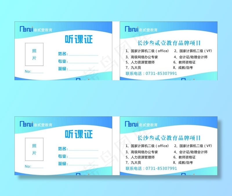 听课证图片cdr矢量模版下载