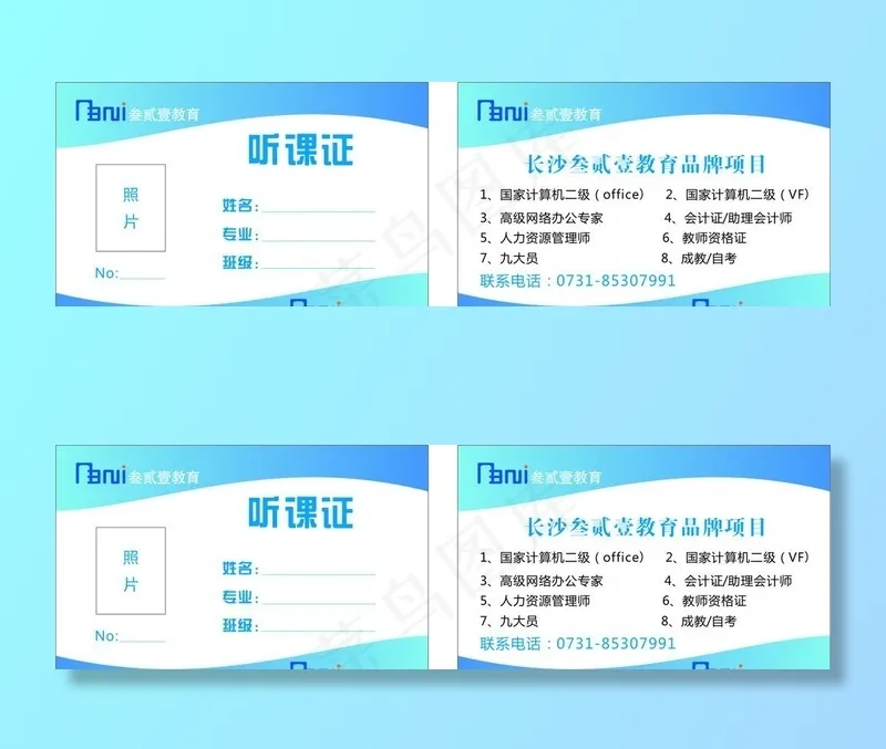 听课证图片cdr矢量模版下载