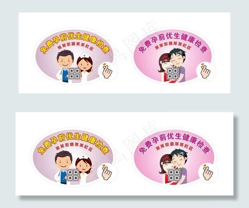 孕前优生健康检查手举牌图片cdr矢量模版下载