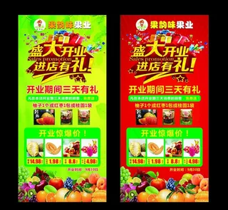 水果店盛大开业海报图片