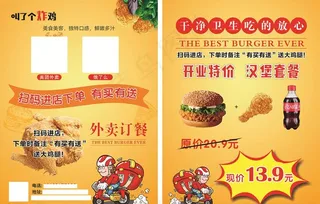 炸鸡汉堡单页图片