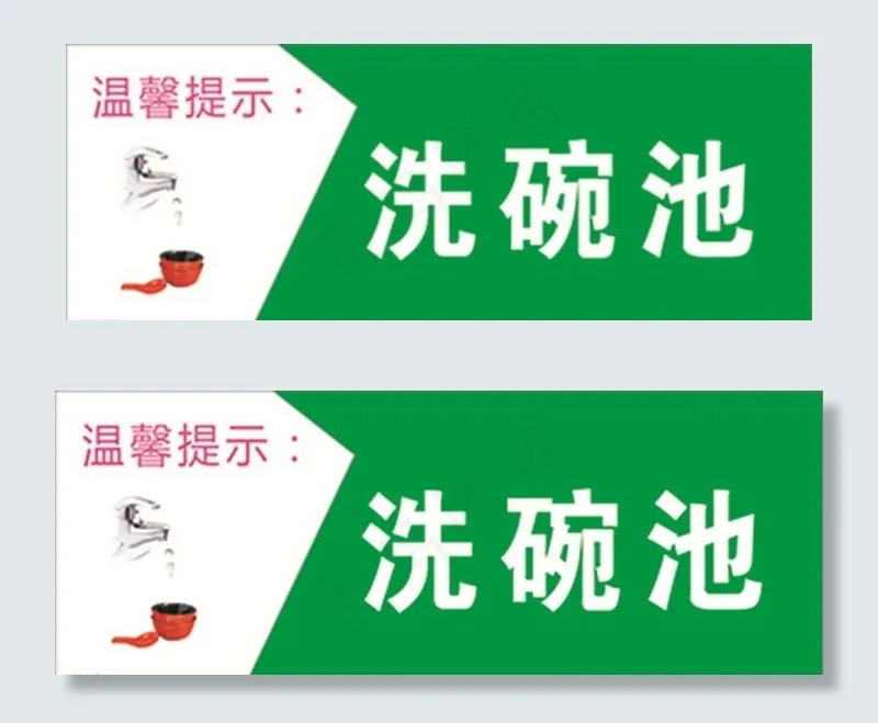 洗碗池图片cdr矢量模版下载