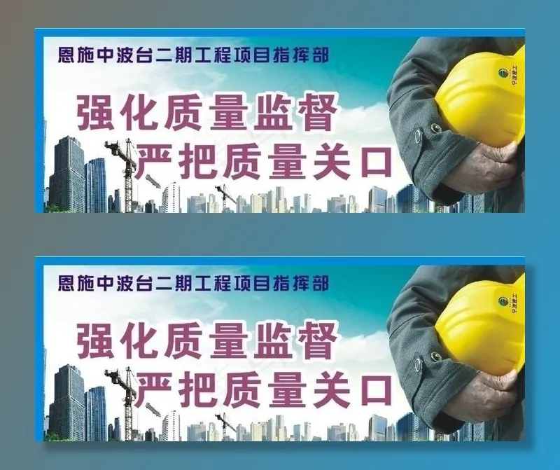 工地标语图片(1500X600)cdr矢量模版下载