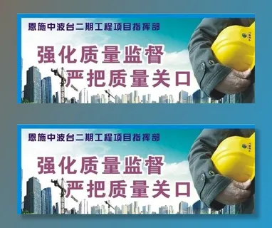 工地标语图片