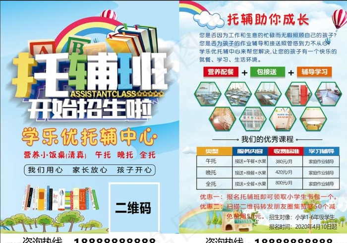 托辅班图片