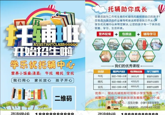 托辅班图片