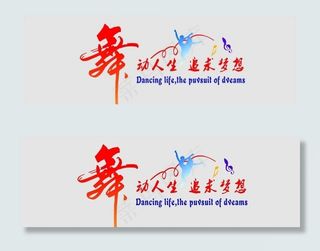 舞蹈文化墙 社区舞蹈室 学校舞图片