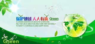 保护环境图片