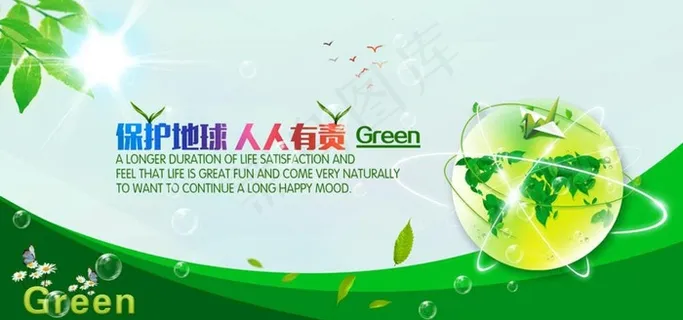 保护环境图片 保护环境图片