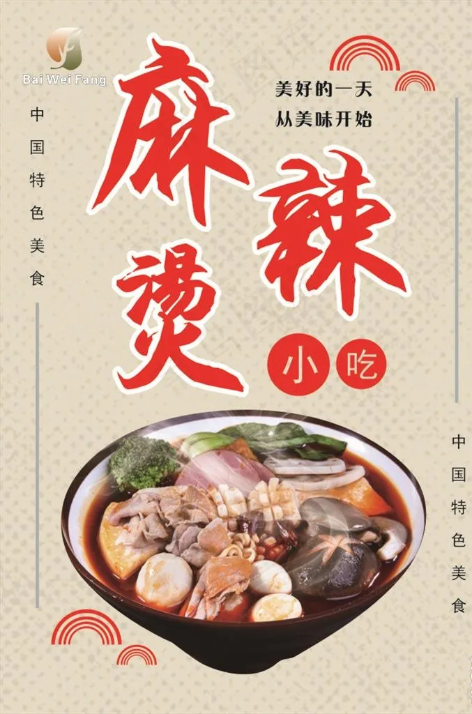 麻辣烫海报图片cdr矢量模版下载