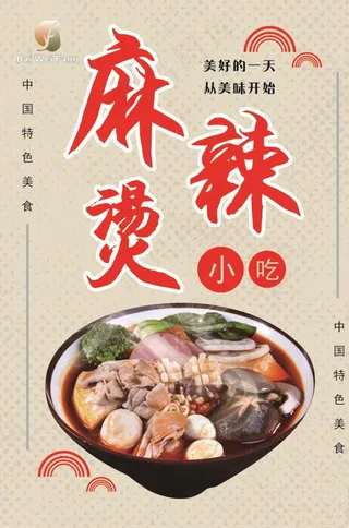 麻辣烫海报图片