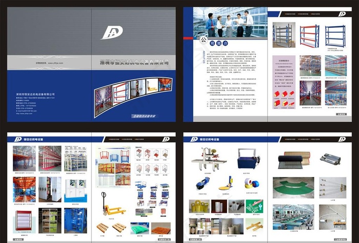 恒安达画册图片