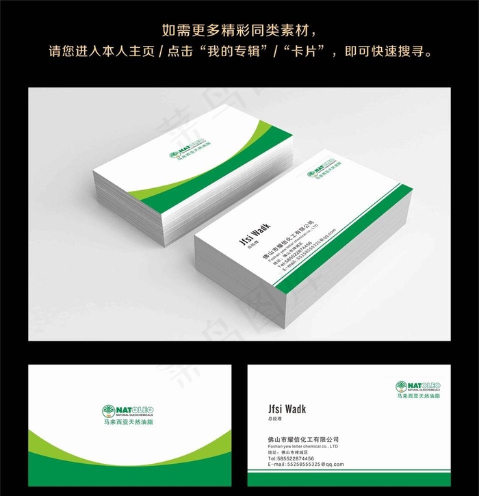 企业名片图片cdr矢量模版下载
