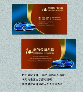 汽车名片图片