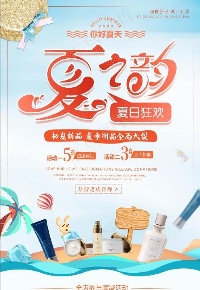 夏之韵图片(3543X5315(DPI:150))psd模版下载