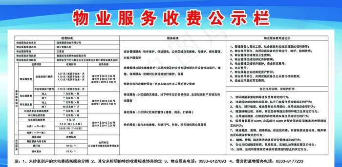 物业收费图片(6791X3543(DPI:75))psd模版下载