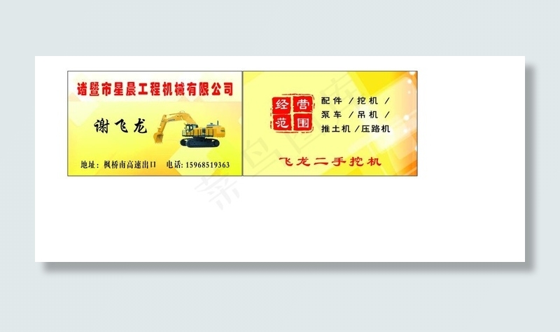 工程机械挖机名片图片cdr矢量模版下载