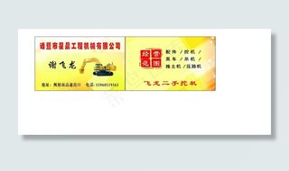 工程机械挖机名片图片