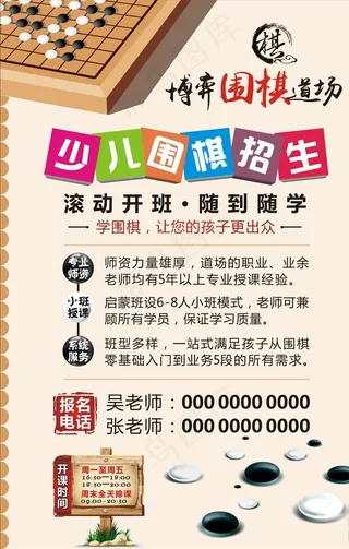 少儿围棋招生图片