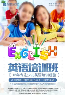 英语培训班招生海报设计图片 英语培训班招生海报设计图片