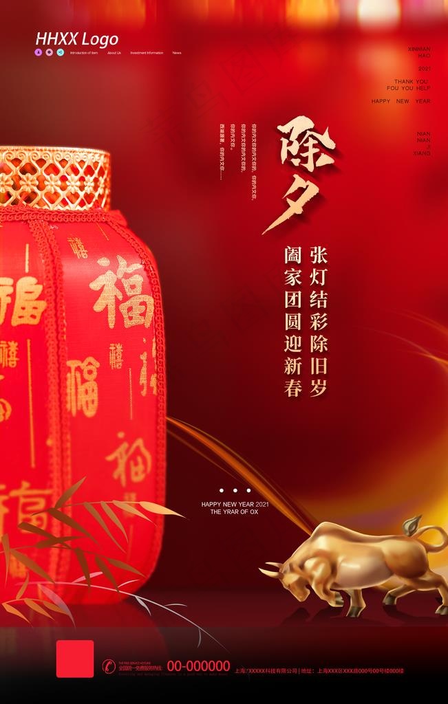 除夕图片