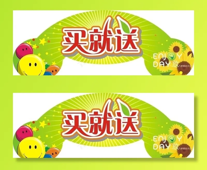 买就送图片cdr矢量模版下载