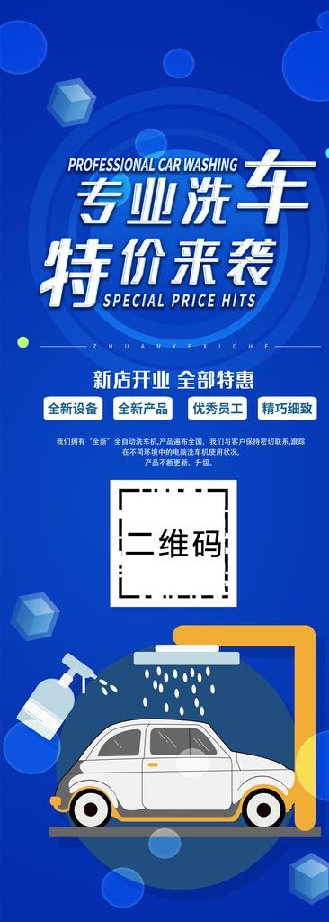 专业洗车展架图片(4134X10630(DPI:150))psd模版下载