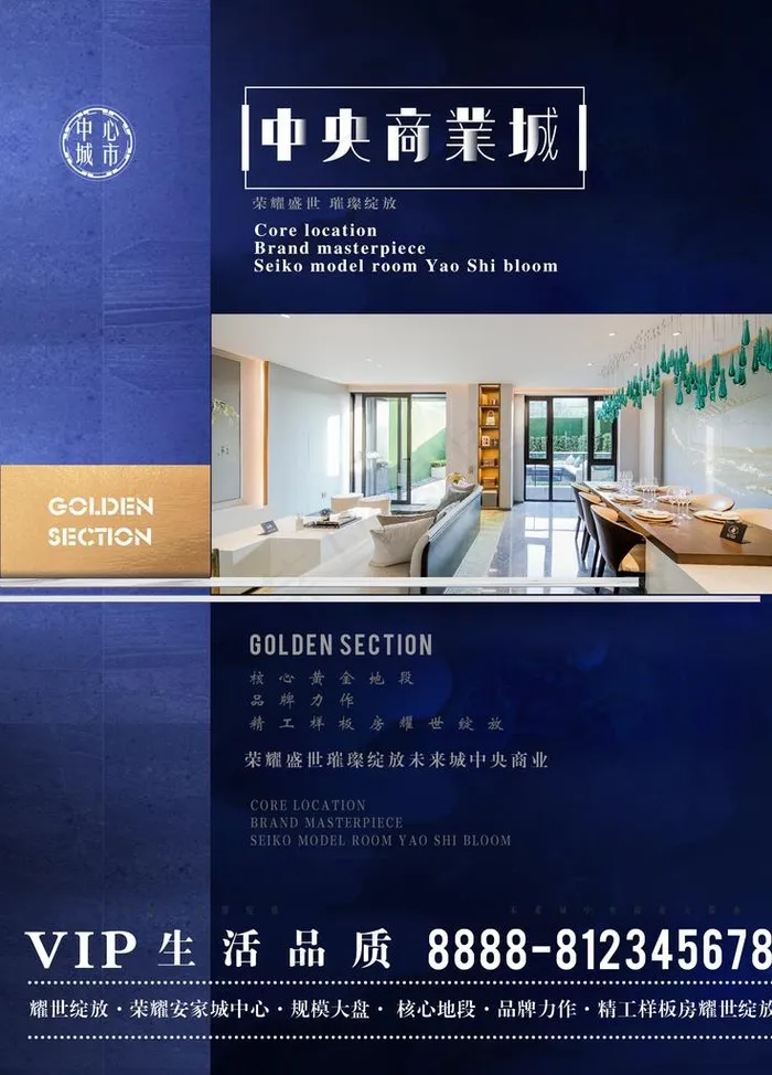 蓝色高端质感地产商业海报图片(2362X3149(DPI:100))psd模版下载