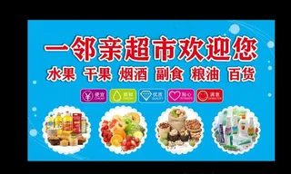 超市广告图片