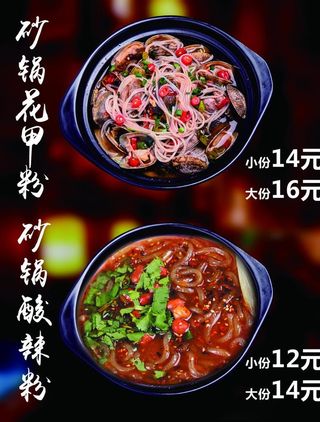 酸辣粉 花甲粉图片