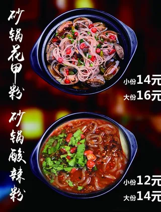 酸辣粉 花甲粉图片