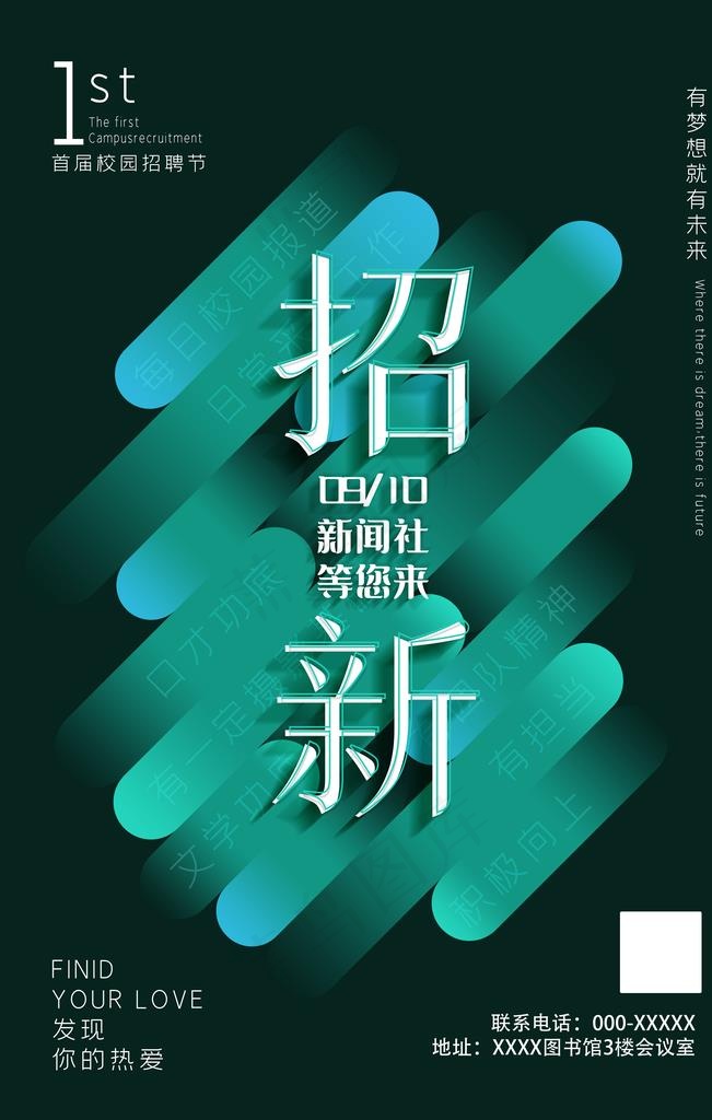 招新图片(4724X7087(DPI:200))psd模版下载