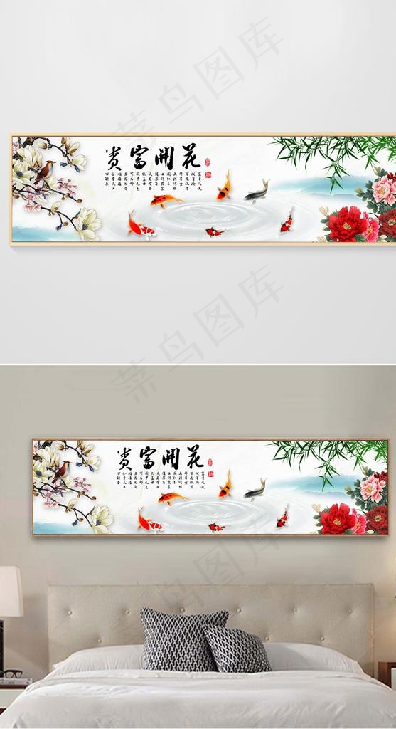 花开富贵花卉花朵床头装饰画图片(8858X2362(DPI:150))psd模版下载