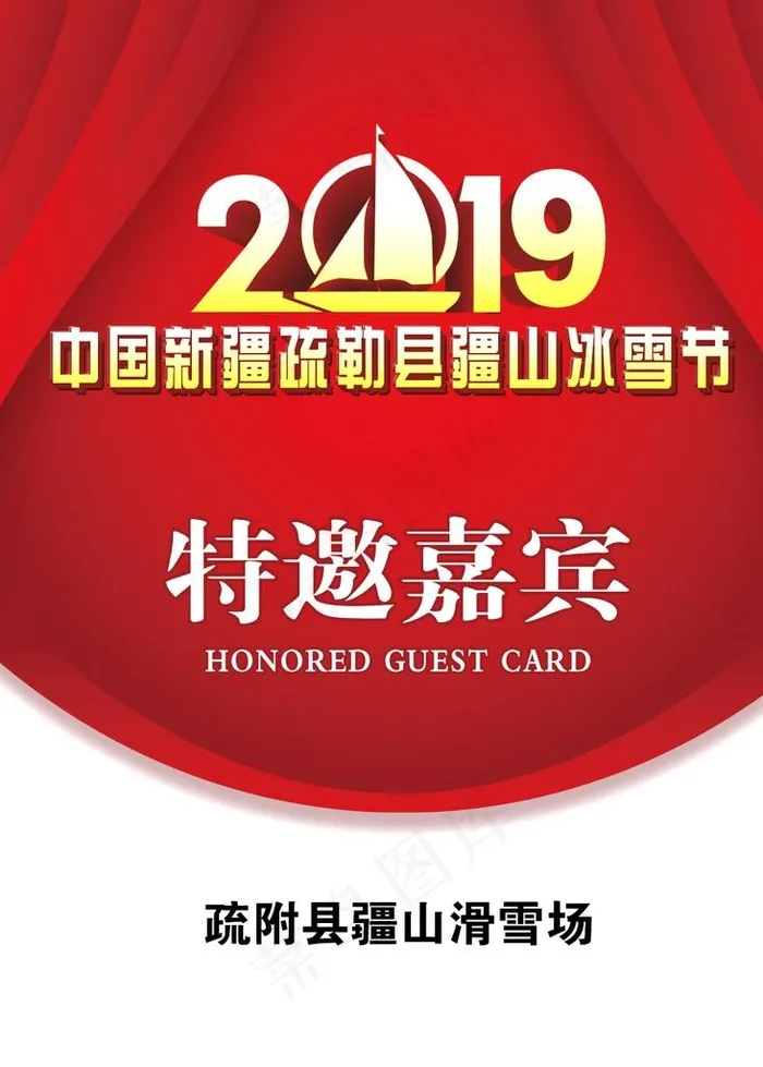 嘉宾证图片psd模版下载