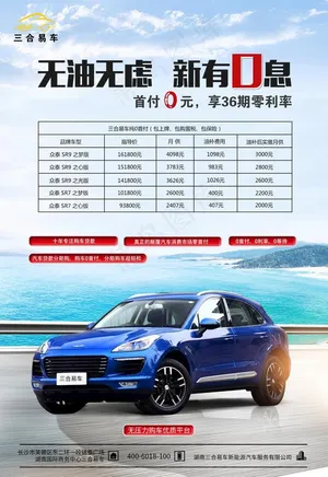 汽车海报图片