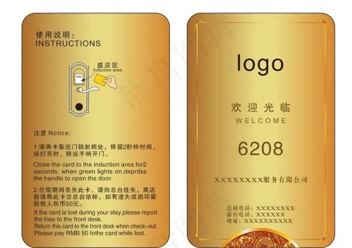 酒店房卡图片cdr矢量模版下载