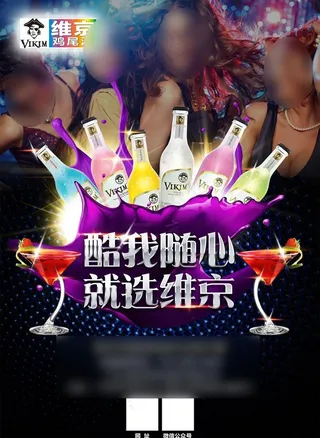 鸡尾酒海报图片