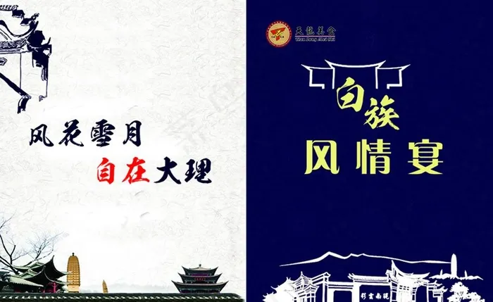 白族风情宴菜单图片(3307X2130(DPI:300))psd模版下载