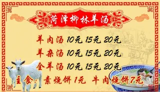 羊汤馆名片图片