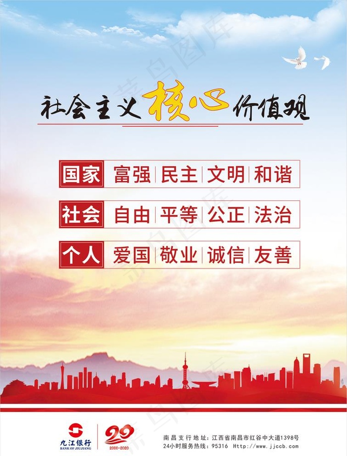 党建展板*核心价值观图片cdr矢量模版下载