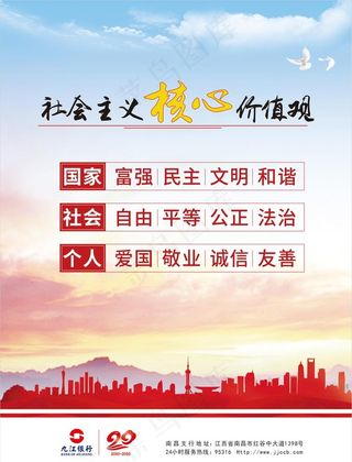 党建展板*核心价值观图片