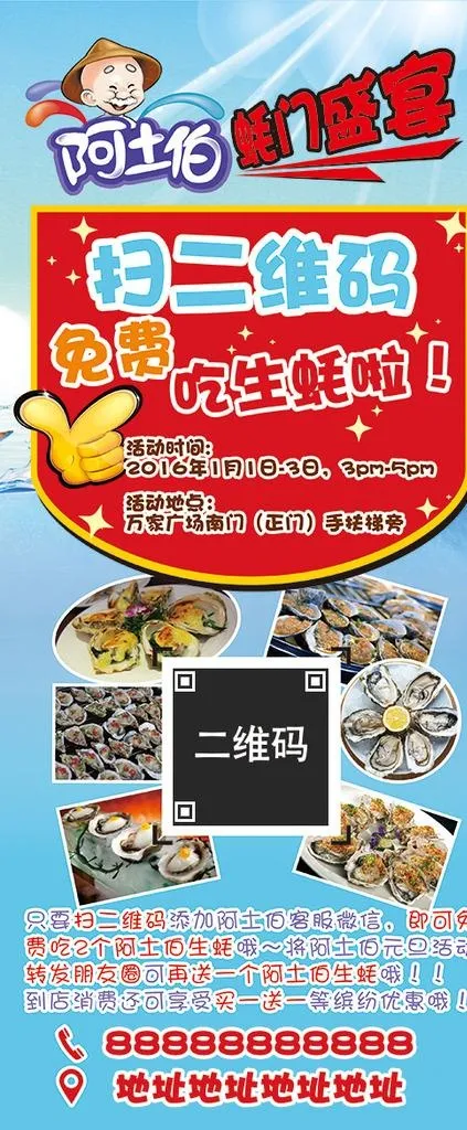 生蚝店X展架图片cdr矢量模版下载
