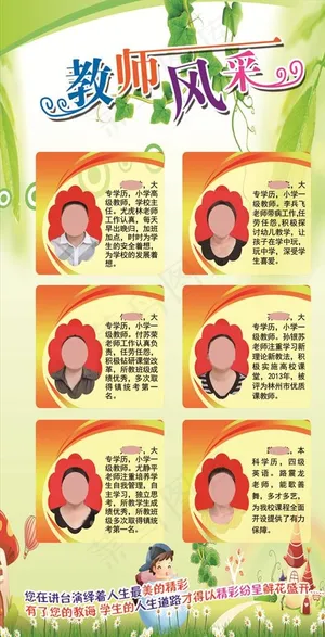教师风采图片