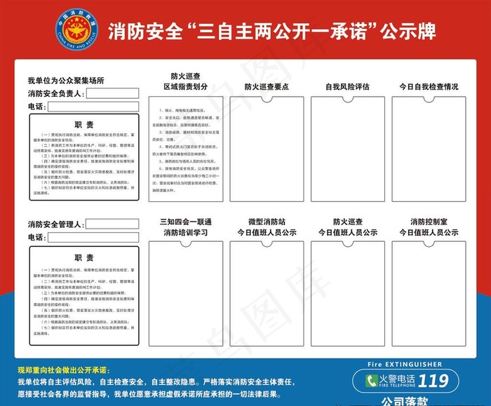 消防安全公示牌图片(11024X9449(DPI:200))psd模版下载